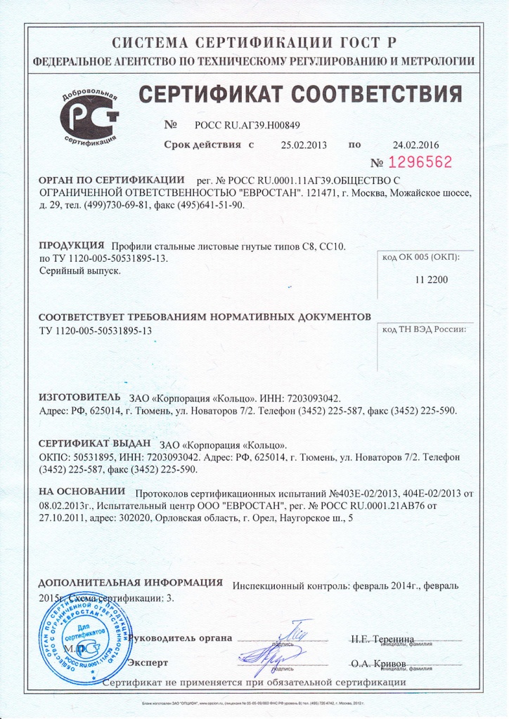 Сертификат пожарный кровельных панелей с наполнителем пенополиуретан (ПУР)    Сертификат пожарный кровельных панелей с наполнителем пенополиуретан (ПУР)