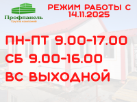 Режим работы в осенне-зимний период 2025-2026.