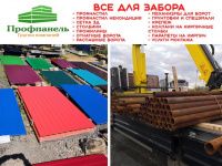 Все для забора — в одном месте, по выгодной цене!