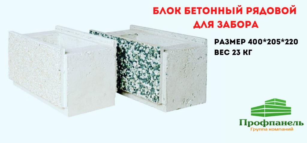 блок бетонный рядовой 400х205х220 для бетонного забора