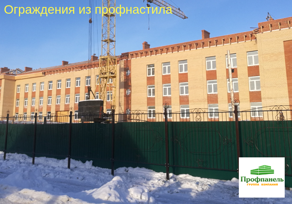 огаждения из профлиста